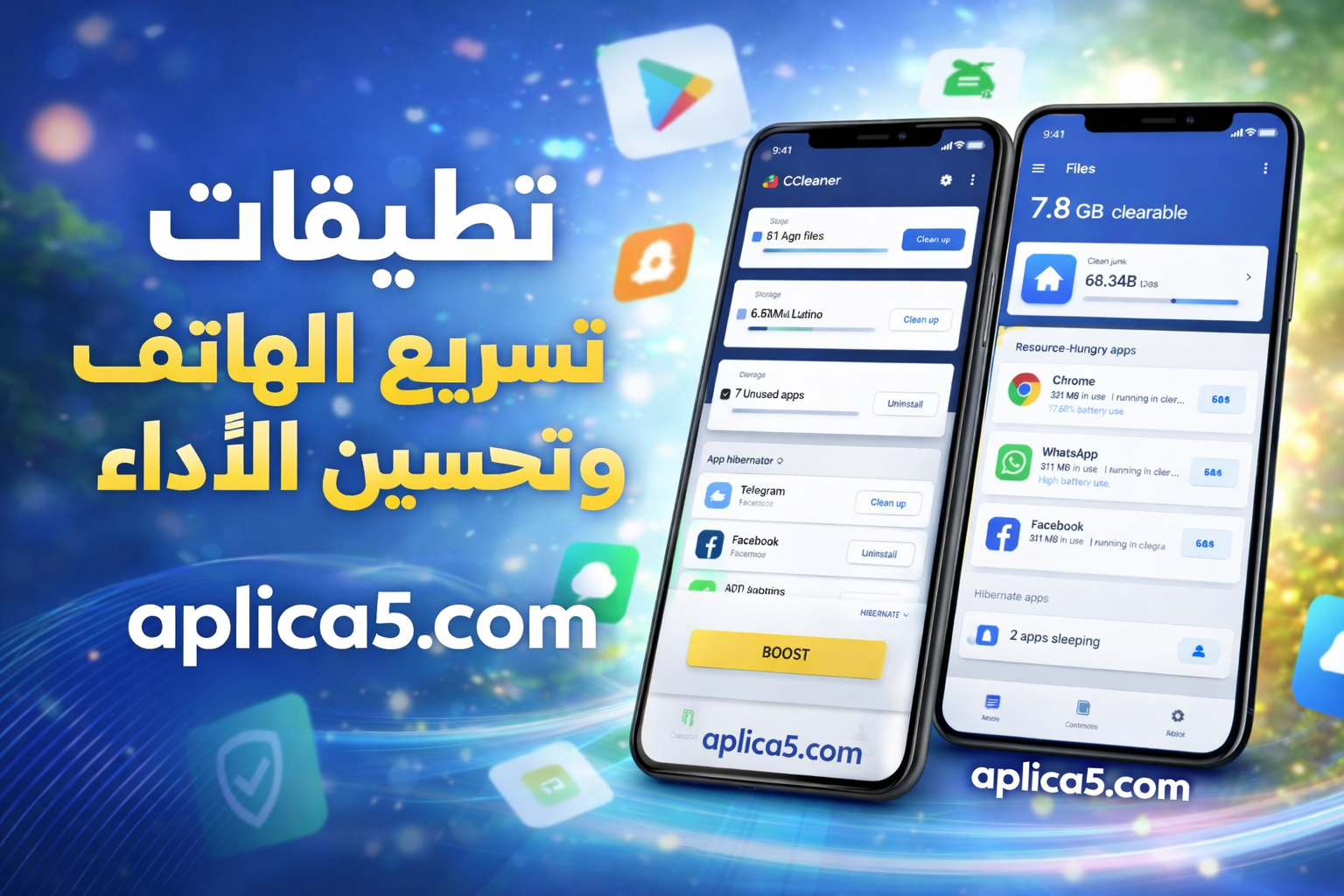تطبيقات تسريع الهاتف وتحسين الأداء