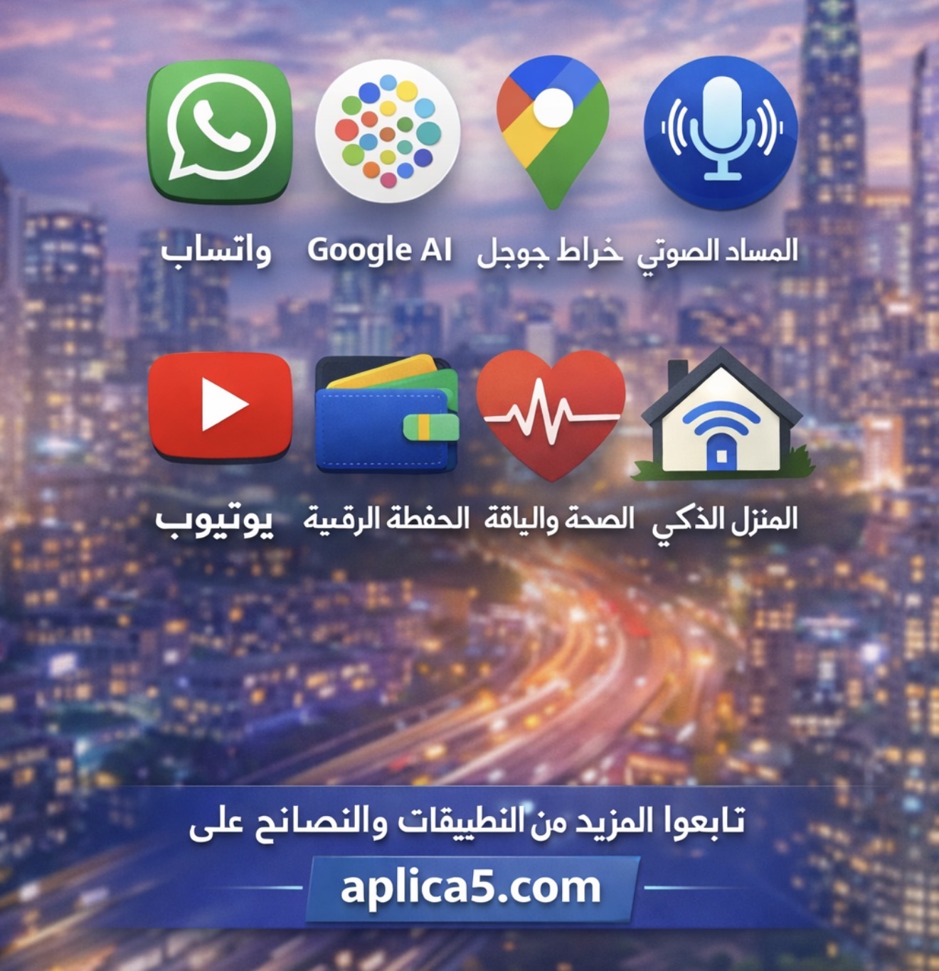 تطبيقات أندرويد ضرورية