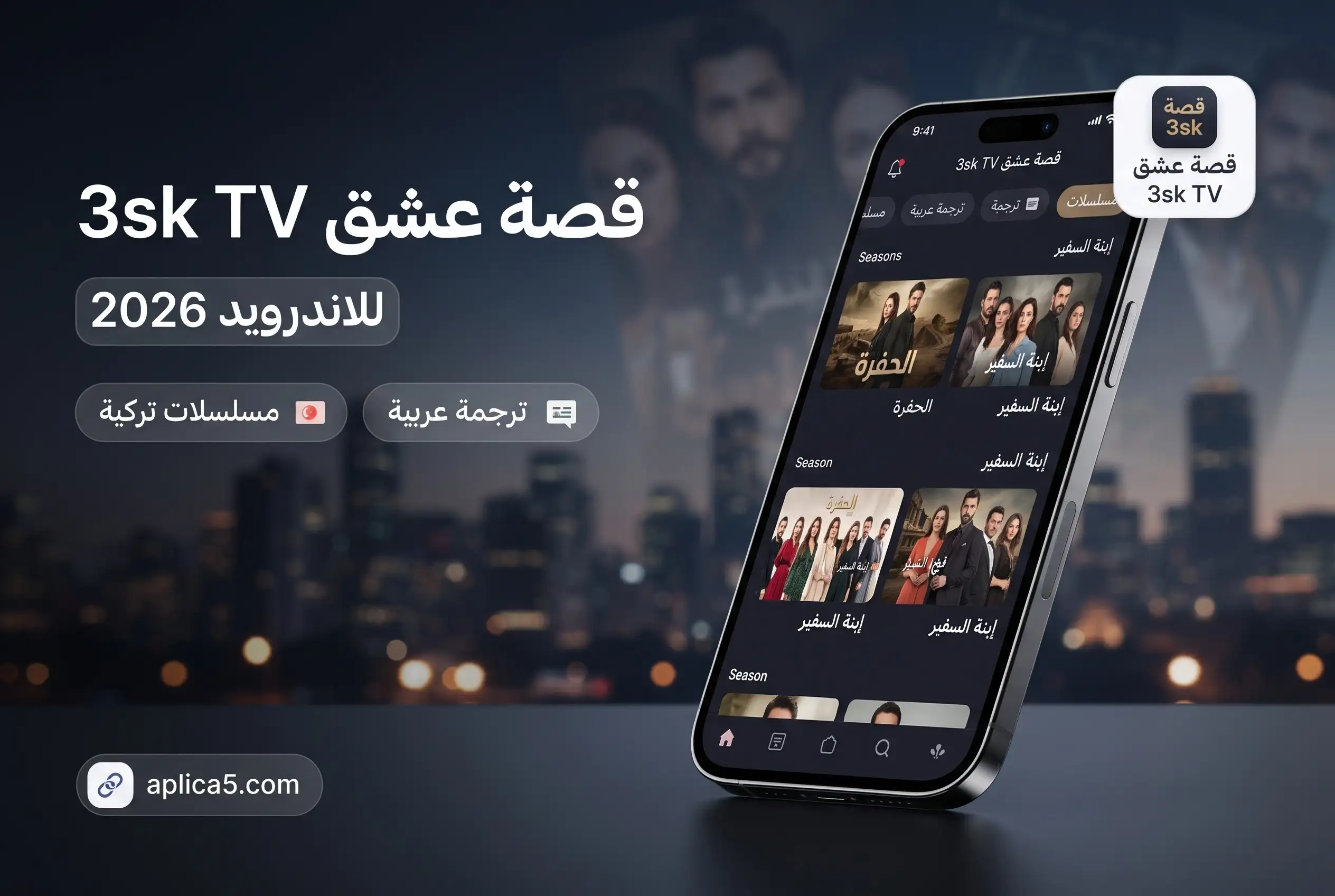تطبيق قصة عشق 3sk TV على هاتف أندرويد لمشاهدة المسلسلات التركية المترجمة