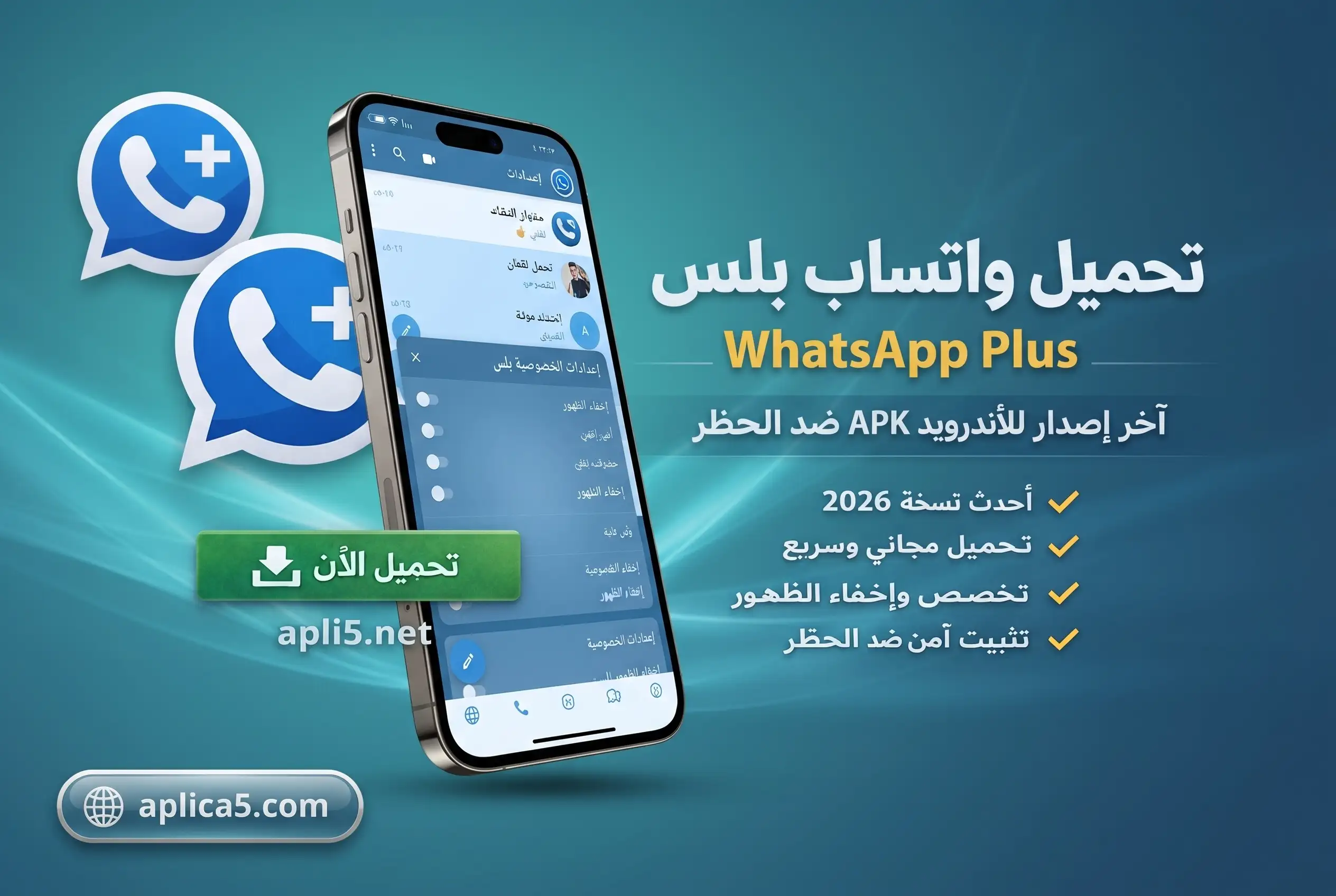 هاتف أندرويد يعرض واجهة واتساب بلس مع إعدادات الخصوصية والتخصيص