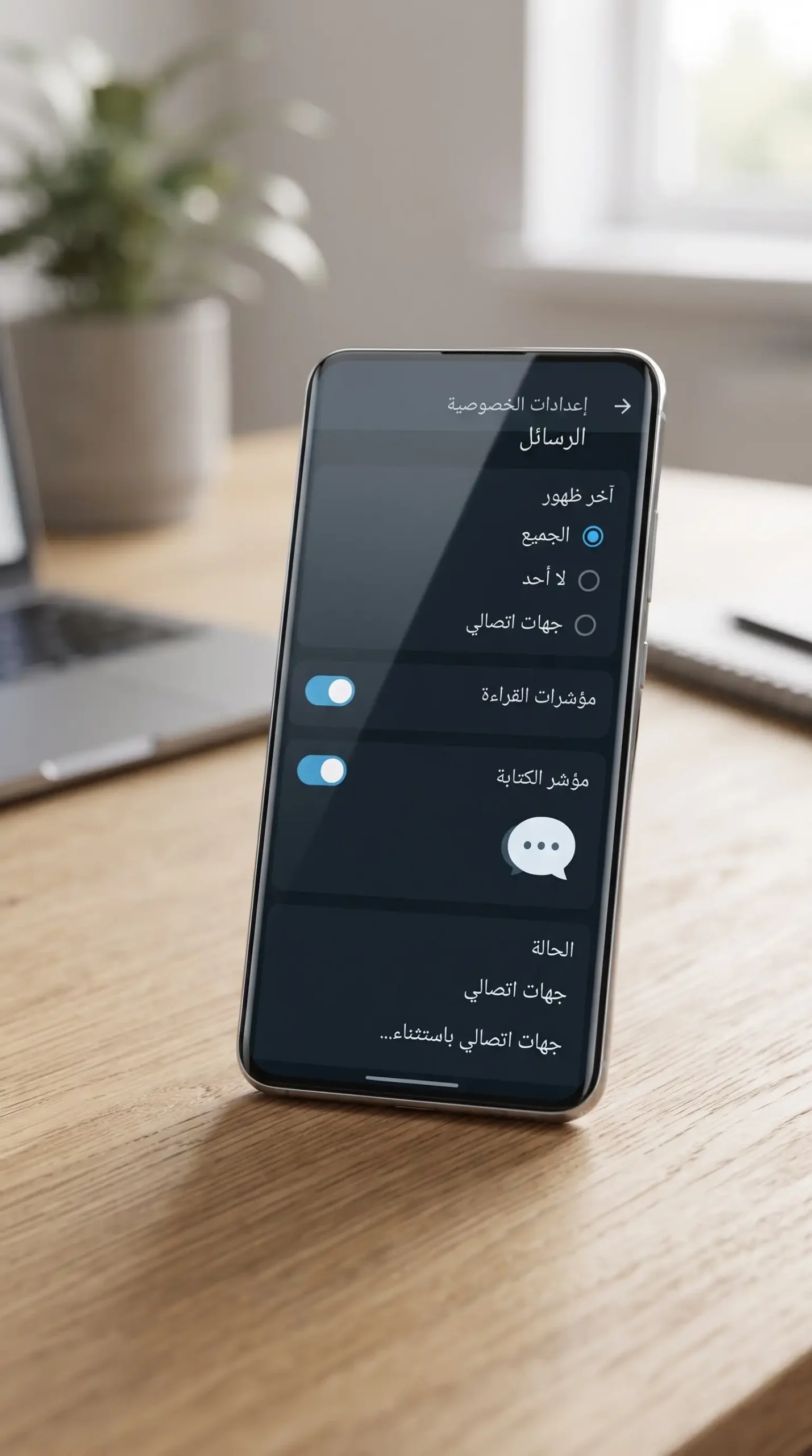 هاتف أندرويد يعرض إعدادات خصوصية واتساب بلس لحالة الاتصال ومؤشرات القراءة والكتابة