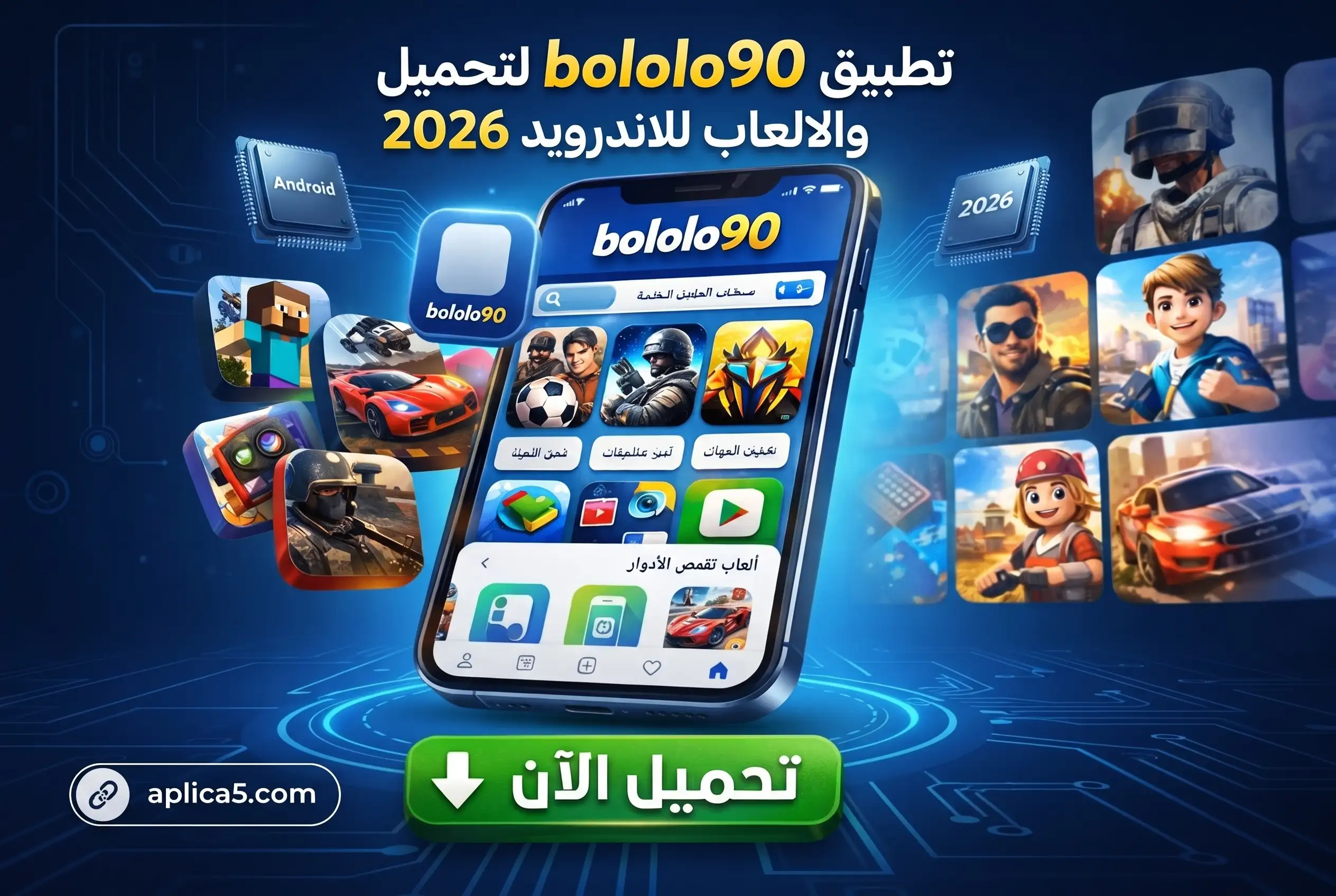 واجهة تطبيق bololo90 لعرض التطبيقات والألعاب على هاتف أندرويد