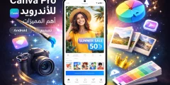 canva pro للأندرويد آخر إصدار 2026 وأهم المميزات