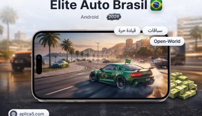 تحميل لعبة Elite Auto Brasil مهكرة فلوس 2026 للاندرويد