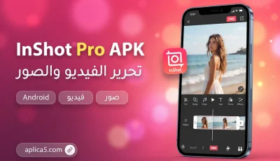InShot Pro APK آخر إصدار 2026 لتحرير الفيديو والصور