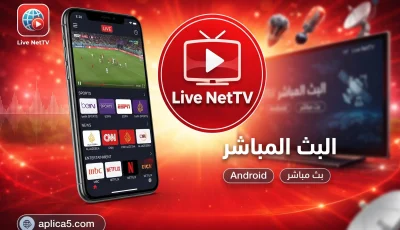 live nettv مهكر لمشاهدة القنوات والبث المباشر 2026