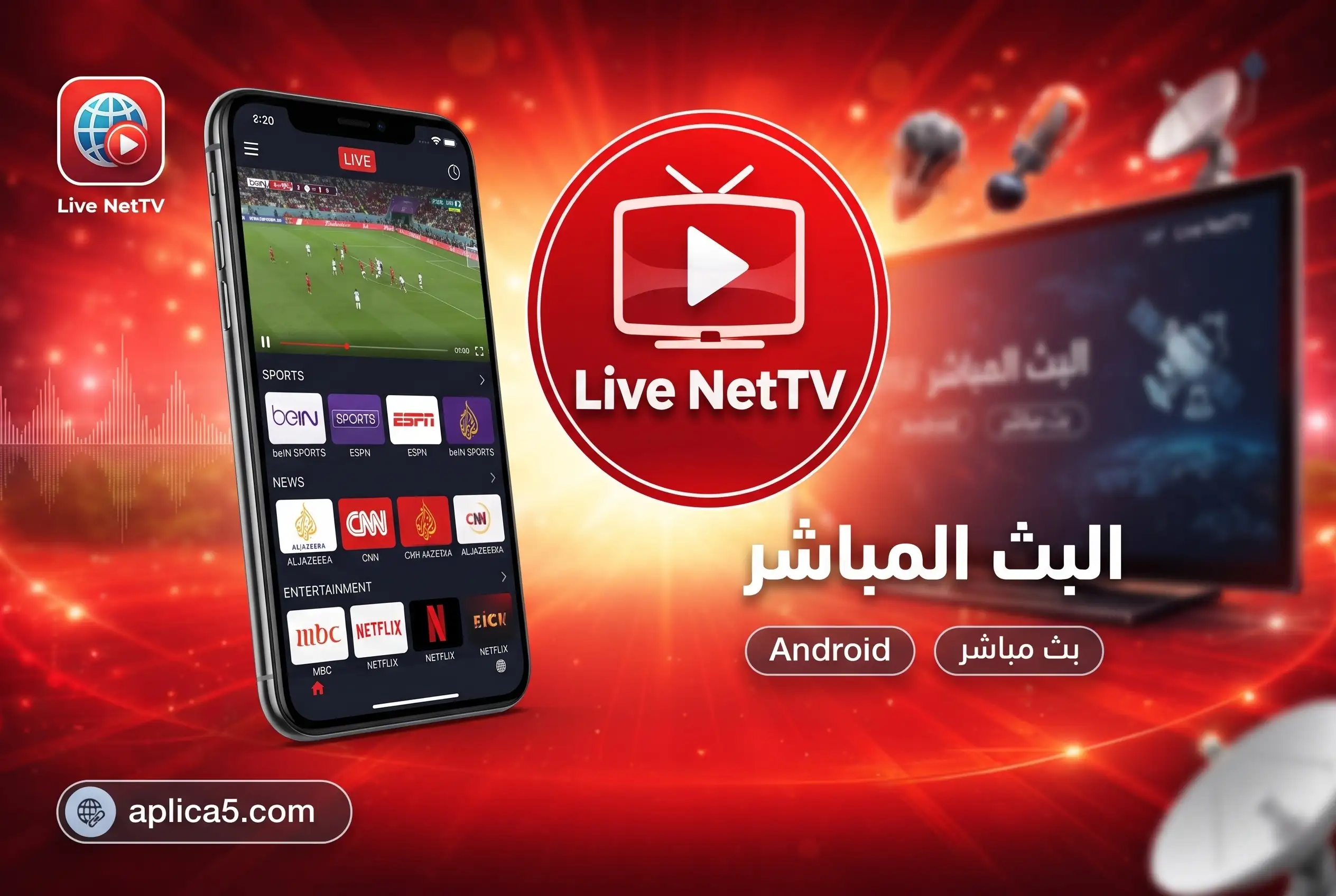 هاتف أندرويد يعرض واجهة بث مباشر لقنوات رياضية وإخبارية وترفيهية في Live NetTV