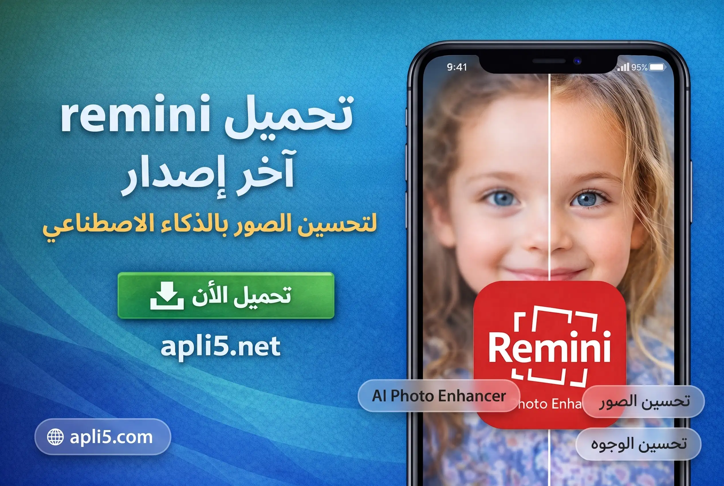 هاتف يعرض تحسين صورة قديمة وموضحة بالذكاء الاصطناعي في تطبيق Remini