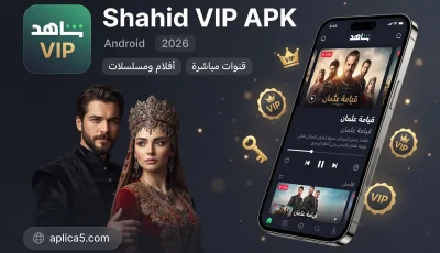 Shahid VIP APK آخر إصدار 2026 للمسلسلات والأفلام العربية