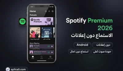 Spotify Premium آخر إصدار 2026 للاستماع دون إعلانات