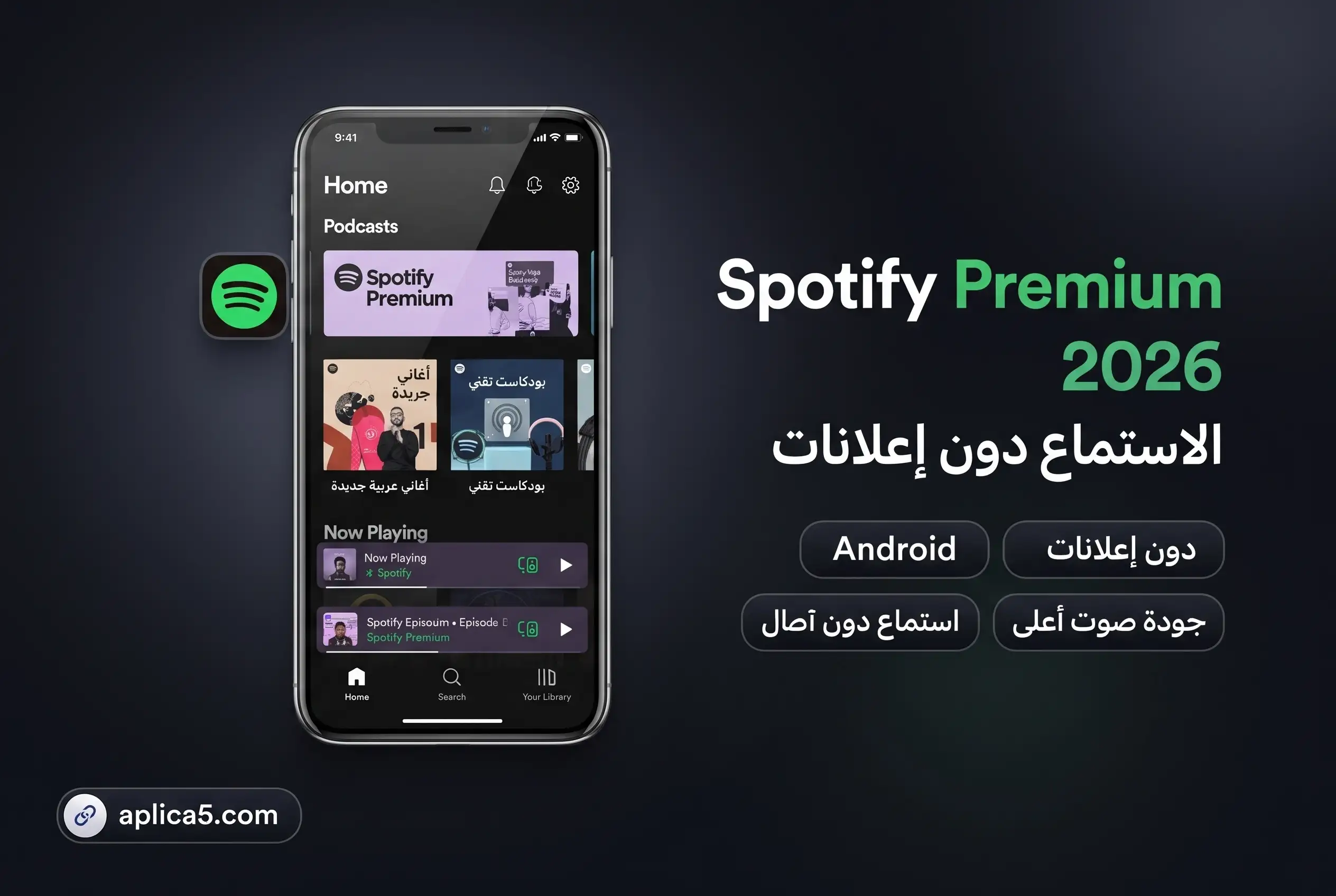 Spotify Premium 2026 على هاتف أندرويد مع خيارات الاستماع دون إعلانات والعمل دون اتصال