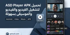 تحميل ASD Player APK 2027 لتشغيل الفيديو والموسيقى بسهولة