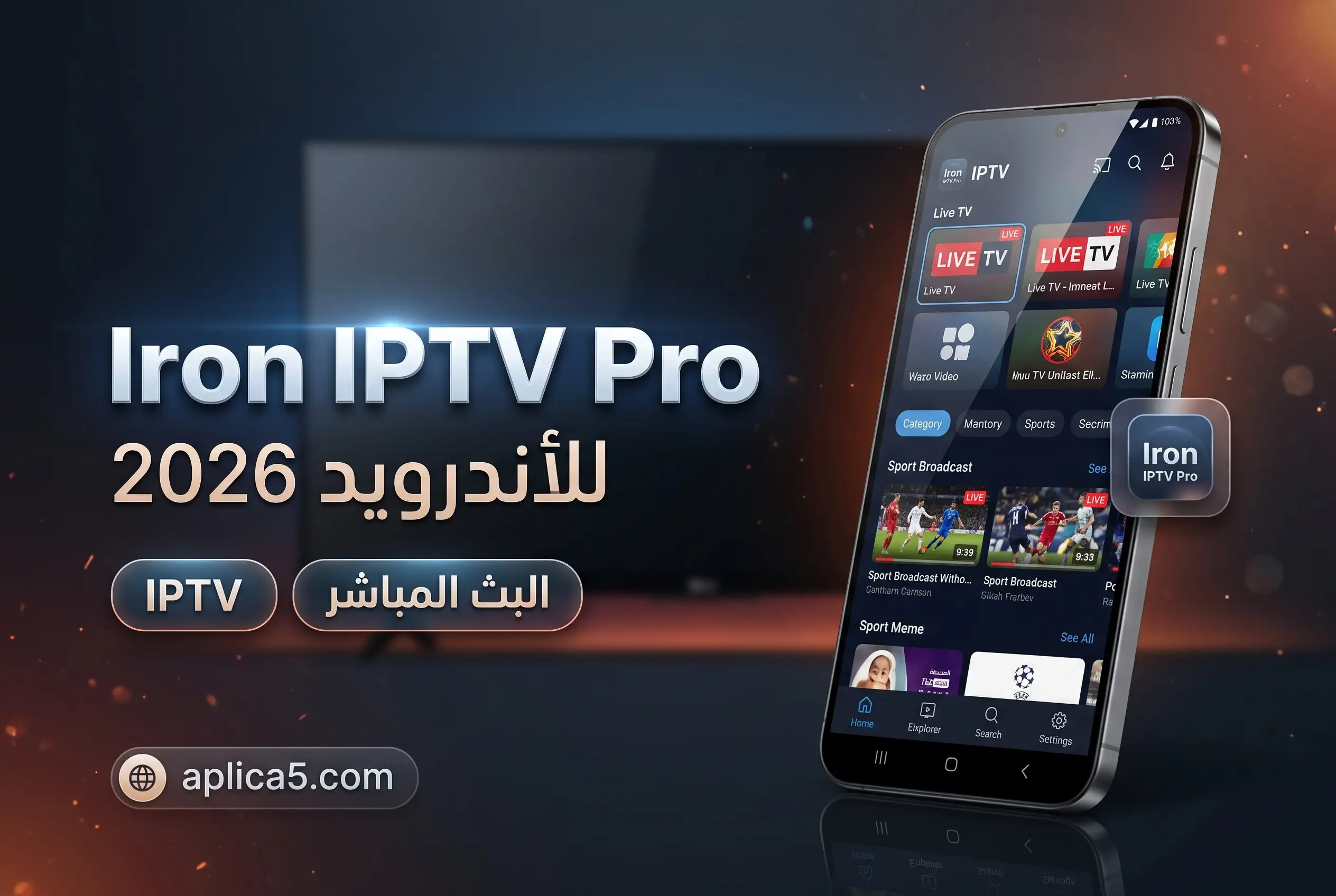 Iron IPTV Pro للأندرويد 2026 ومشاهدة القنوات واجهة Iron IPTV Pro مهكر للأندرويد 2026 على هاتف ذكي تعرض القنوات المباشرة والرياضة والأفلام بجانب شاشة تلفزيون